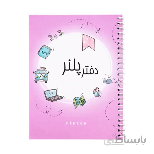 پلنر روزانه پیکسان طرح یاسی