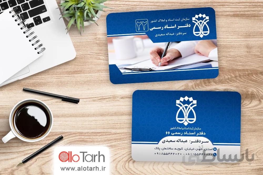 کارت ویزیت دفتر اسناد رسمی PSD