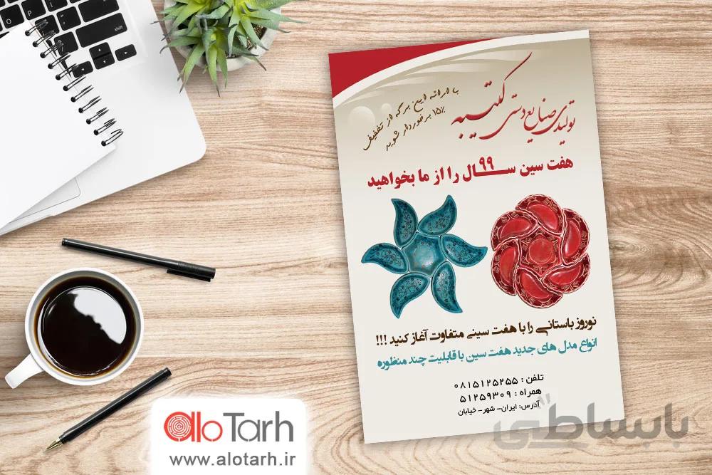 طرح تراکت صنایع دستی لایه باز