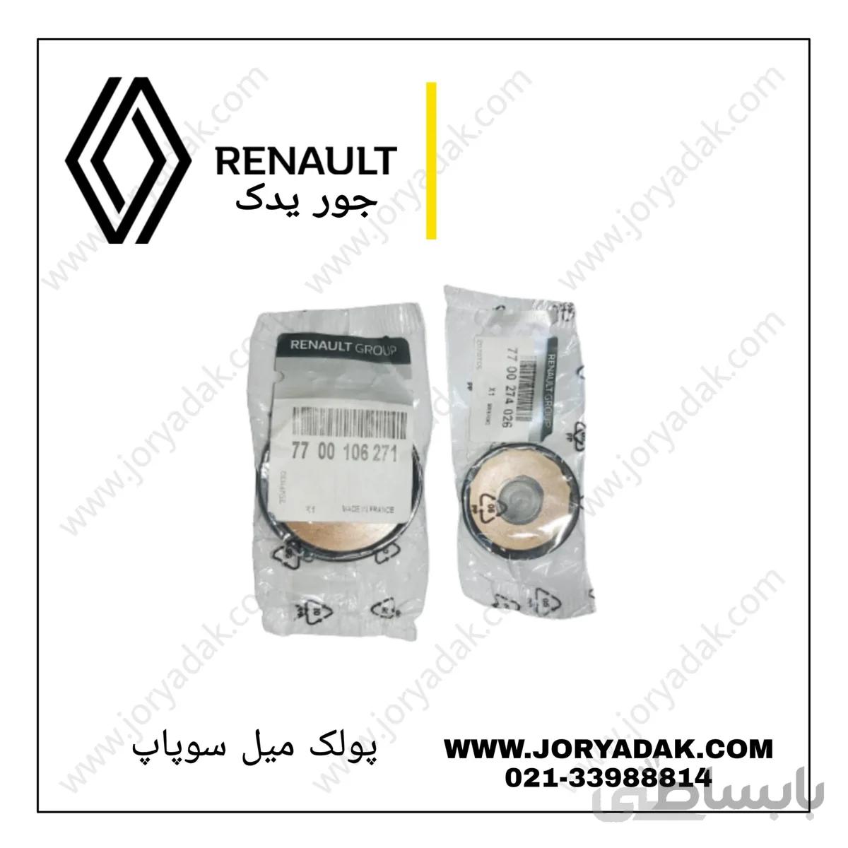 پولک میل سوپاپ ال نود