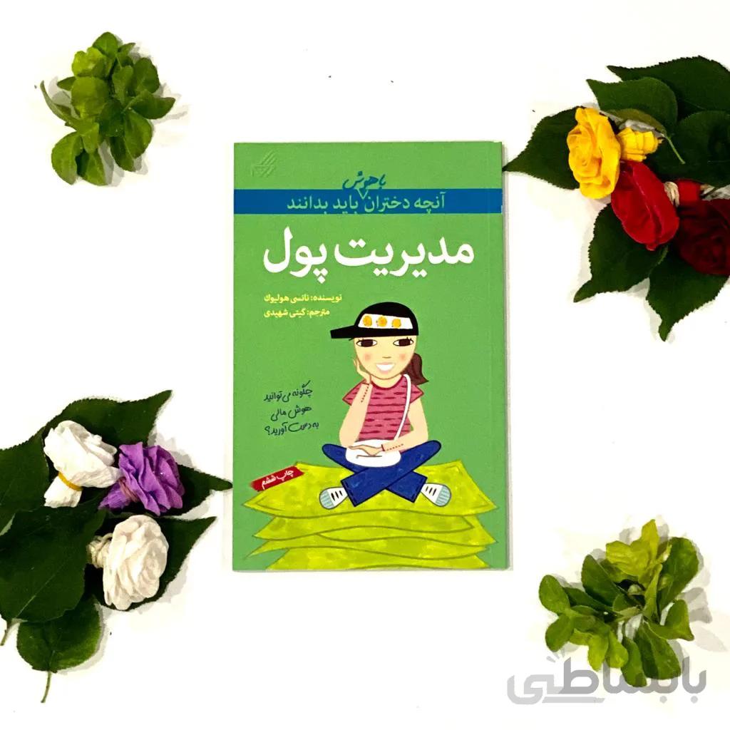 کتاب مدیریت پول