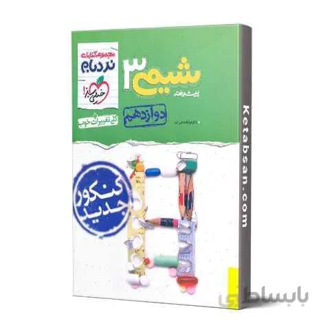شیمی دوازدهم نردبام خیلی سبز