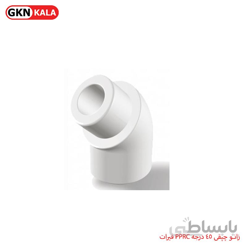 زانو چپقی 45 درجه PPRC فیرات