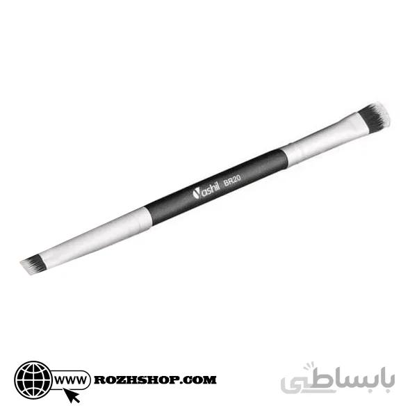 براش سایه دوسر یاشیل BR20