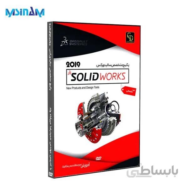 پکیج نرم افزار آموزشی مقدماتی SolidWorks 2019