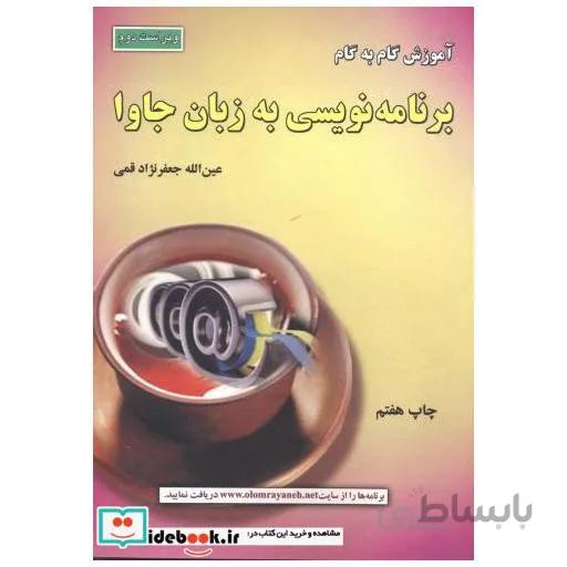 آموزش گام به گام برنامه نویسی به زبان جاوا