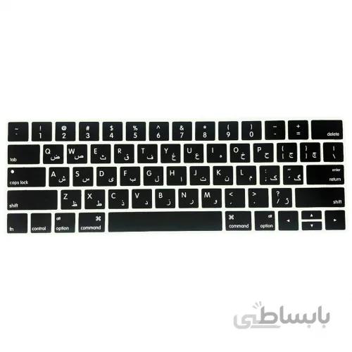محافظ کیبورد با حروف فارسی مناسب برای MacBook Touch Bar 13/15 inch