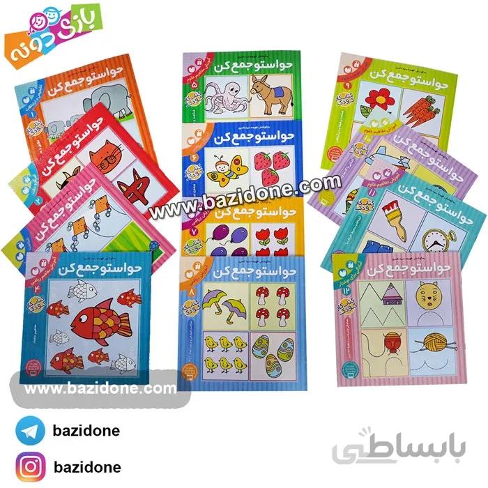کتاب حواستو جمع کن 1 (مجموعه 12 جلدی)