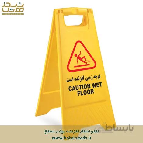 تابلو اخطار لغزنده بودن سطح