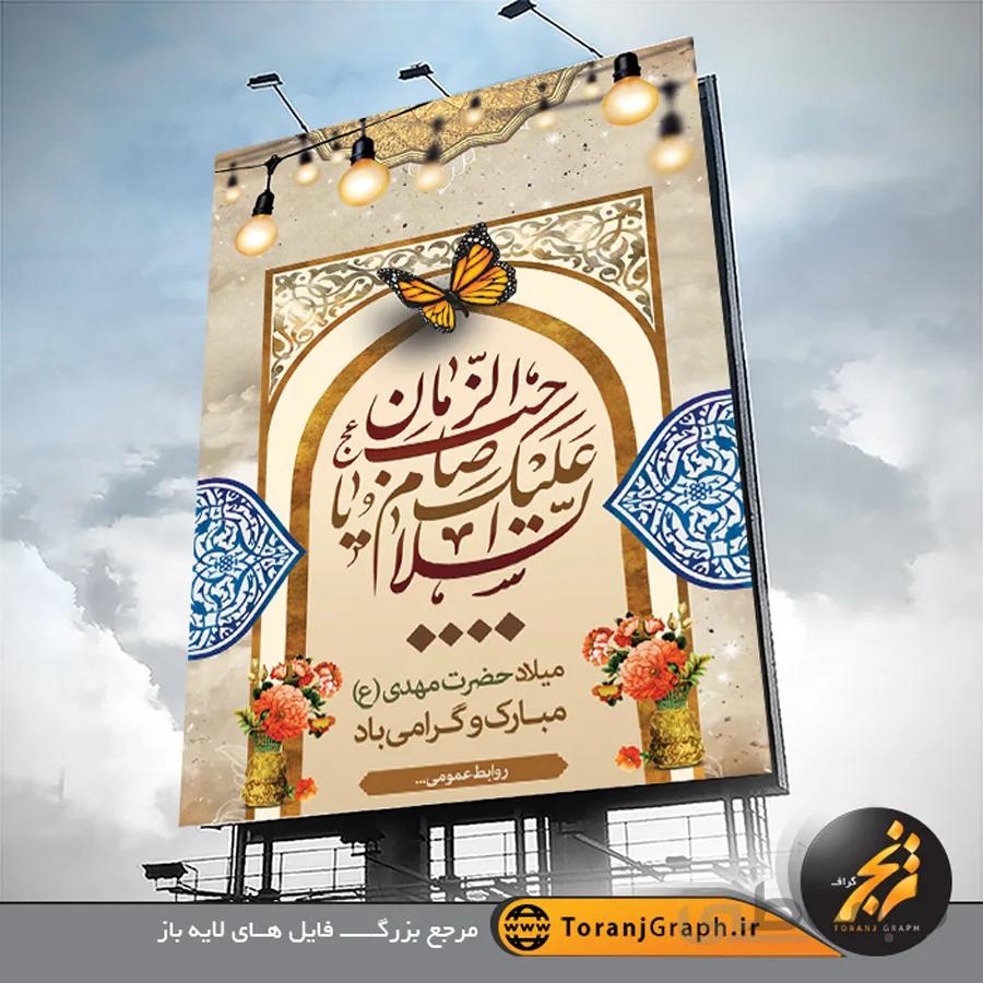 بنر لایه باز ولادت حضرت مهدی
