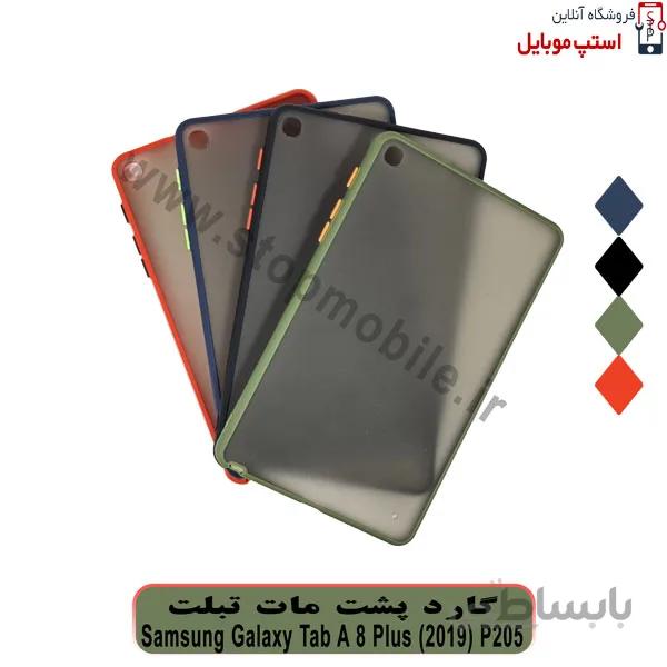 قاب تبلت سامسونگ Tab A 8 Plus (2019) P205 مدل پشت مات