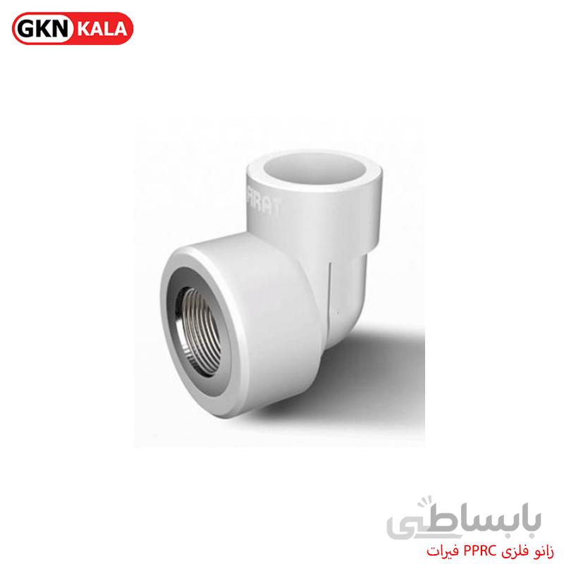 زانو فلزی PPRC فیرات