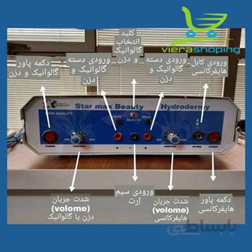 دستگاه هیدرودرمی فلزی starmax beauty