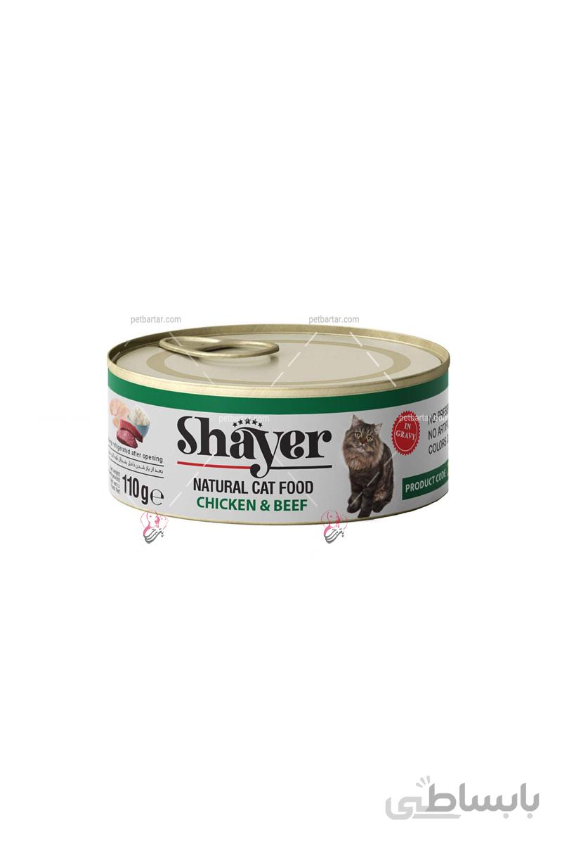کنسرو مرغ و گوشت گربه نچرال شایر ۱۱۰ گرمی | Shayer Chicken and Beef Cat Food