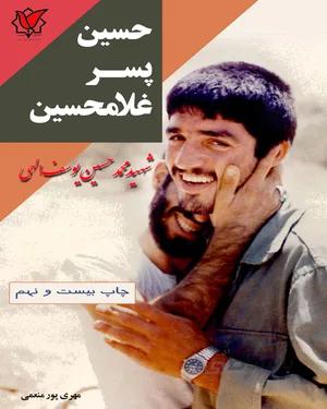 کتاب حسین پسر غلامحسین