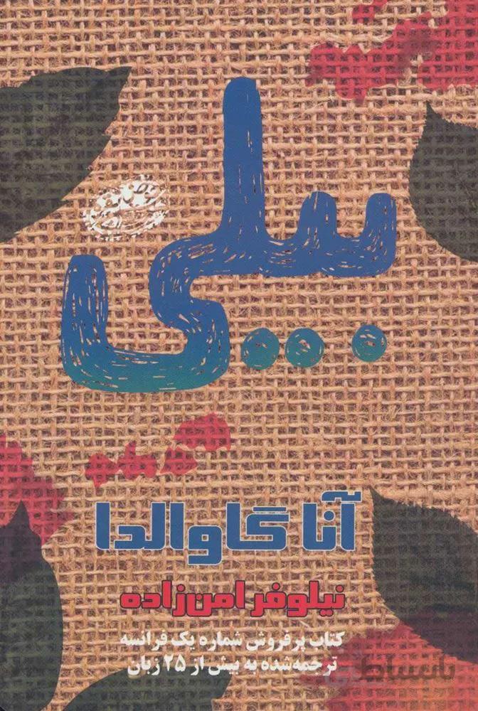 بيلي (كد ناشر : 144)