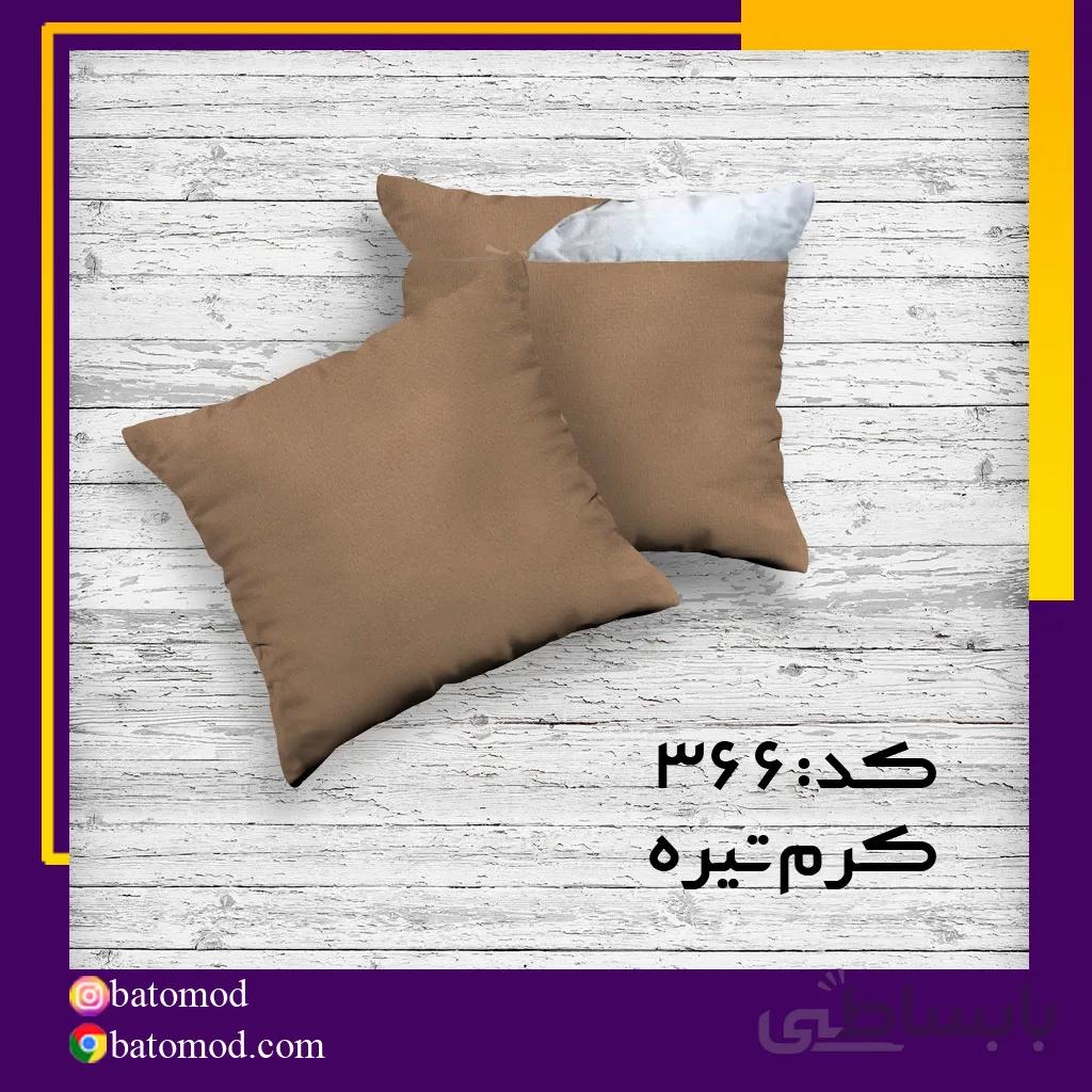 کوسن مخمل کرم تیره