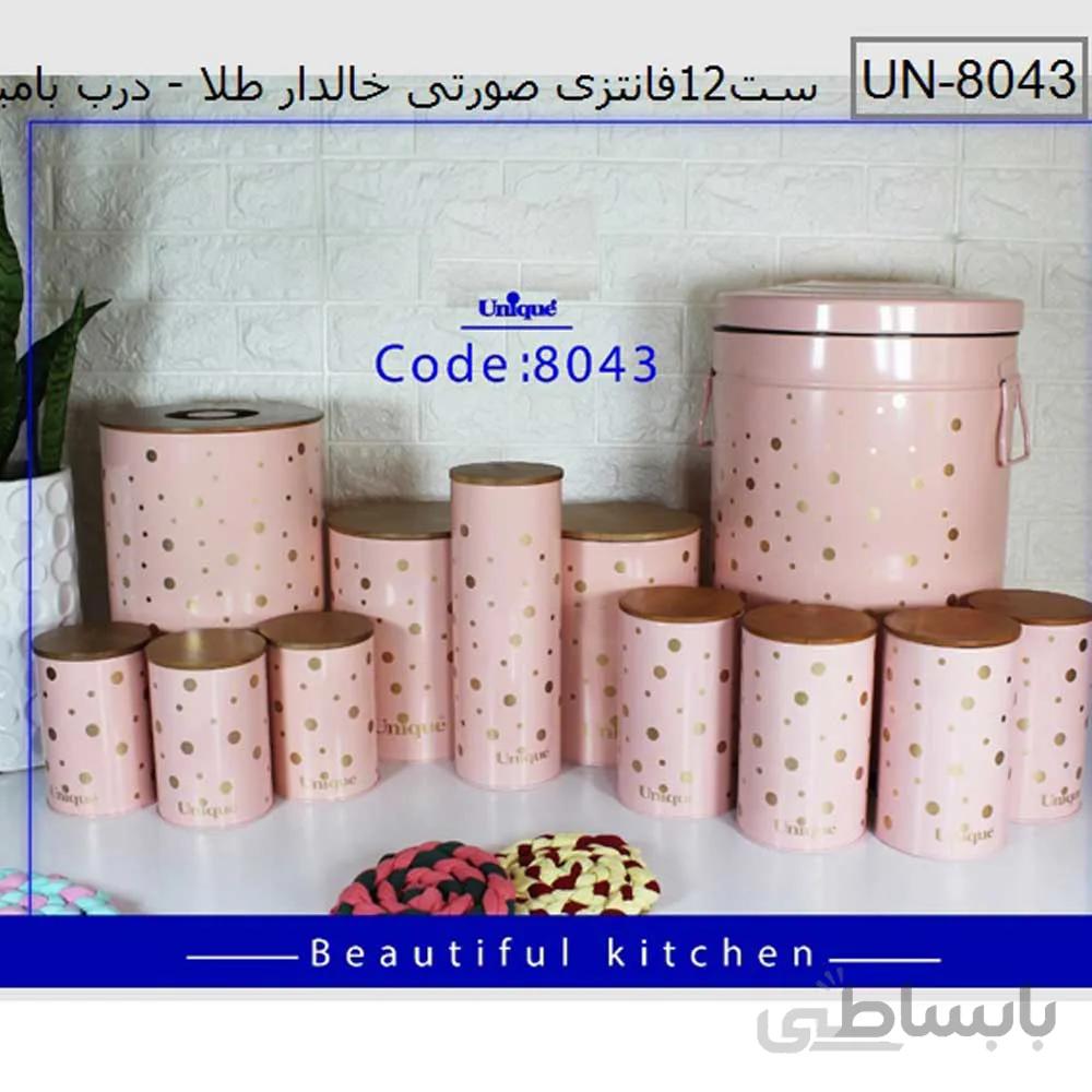 سرویس آشپزخانه یونیک 12 پارچه کد 8043