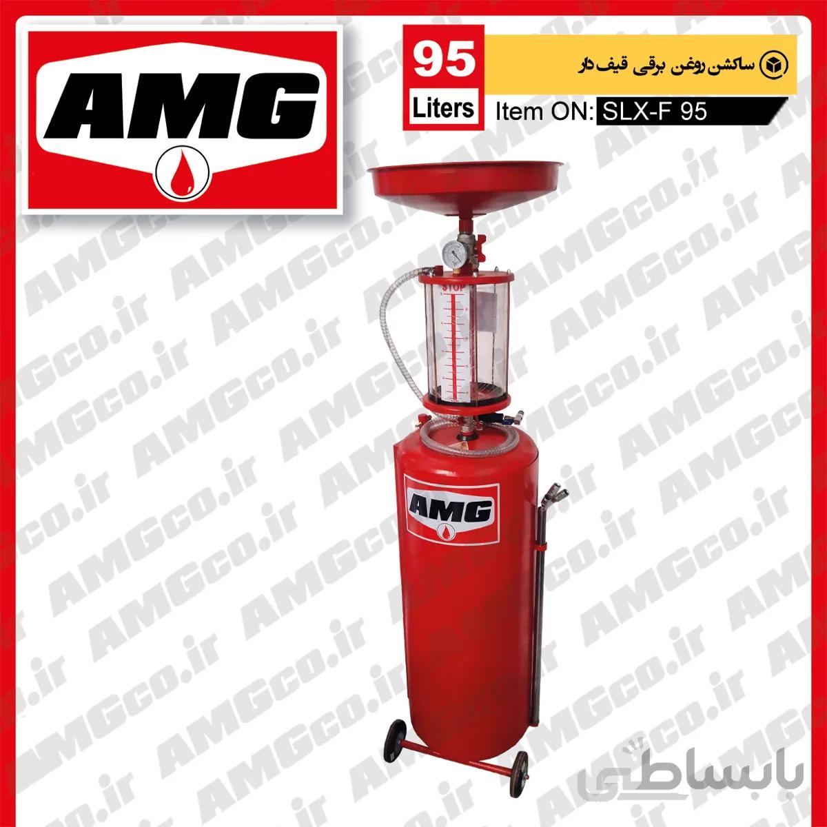 ساکشن روغن قیف دار برقی