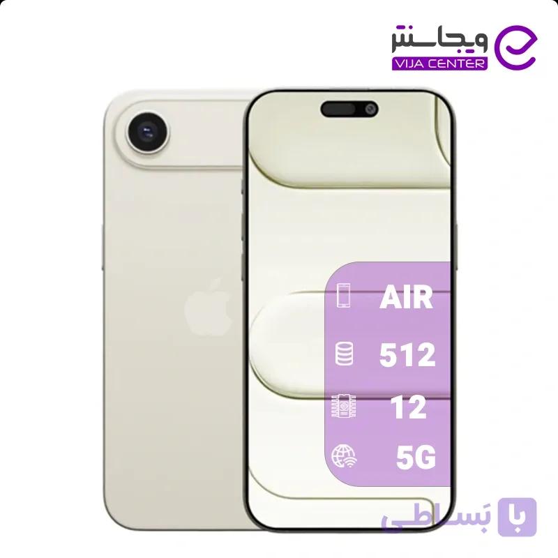 گوشی موبایل اپل آیفون ۱۷ ایر ۵۱۲ گیگابایت