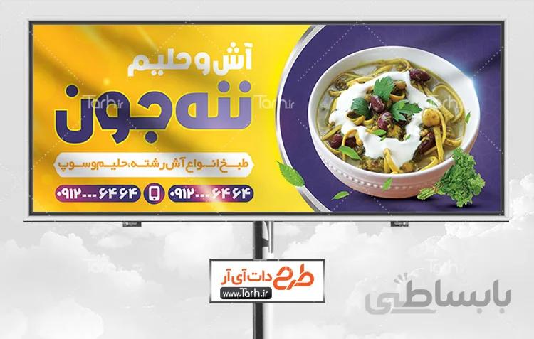 طرح بنر آش و حلیم