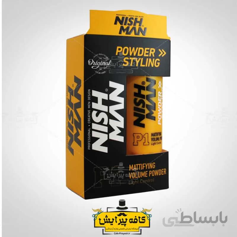 پودر حالت دهنده مو نیش من (Nish Man)