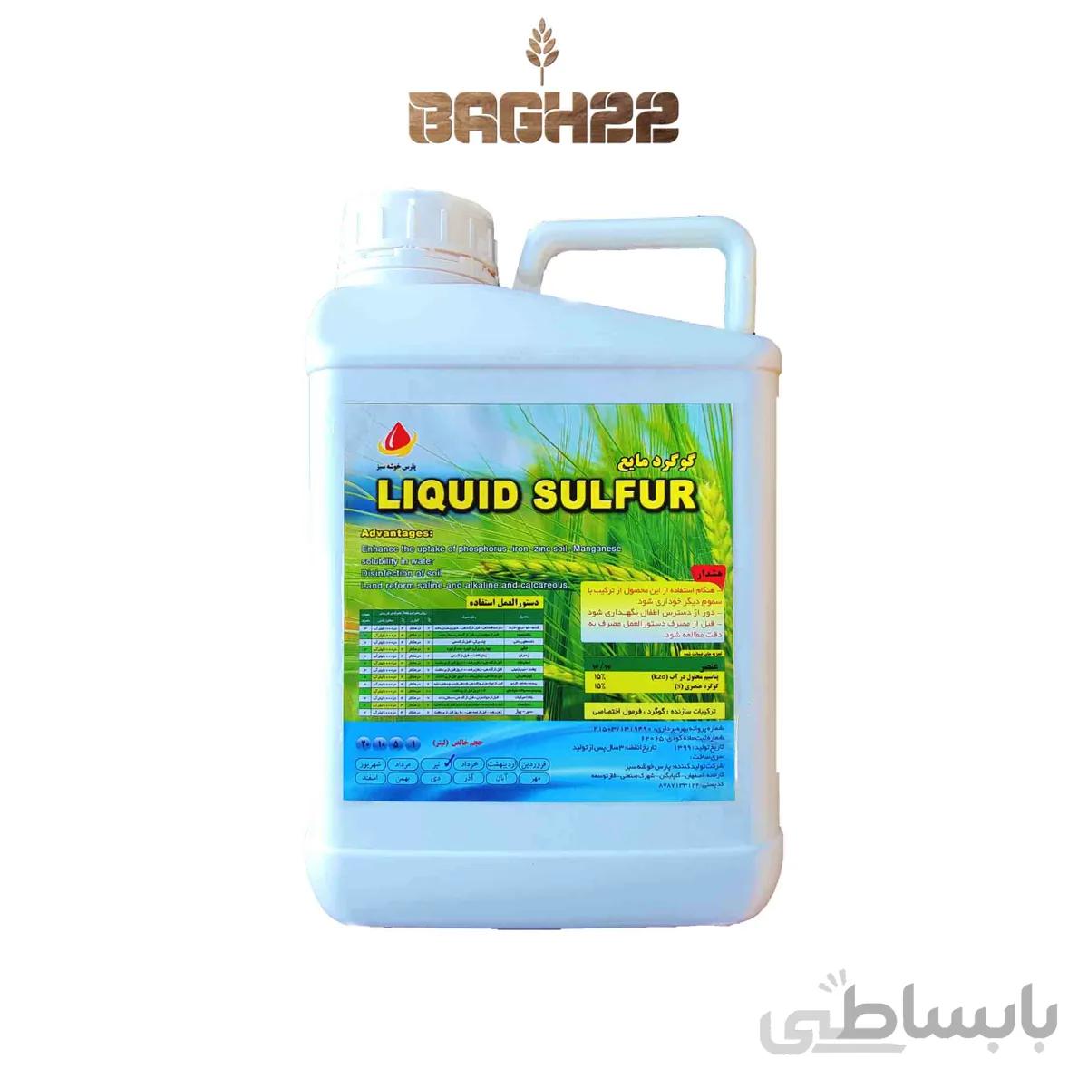 گوگرد مایع 5 لیتری فرمول اختصاصی