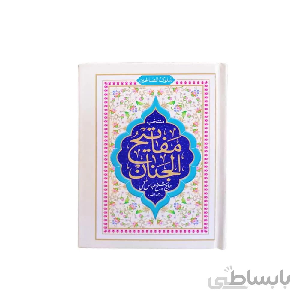 کتاب سلوک الصالحین