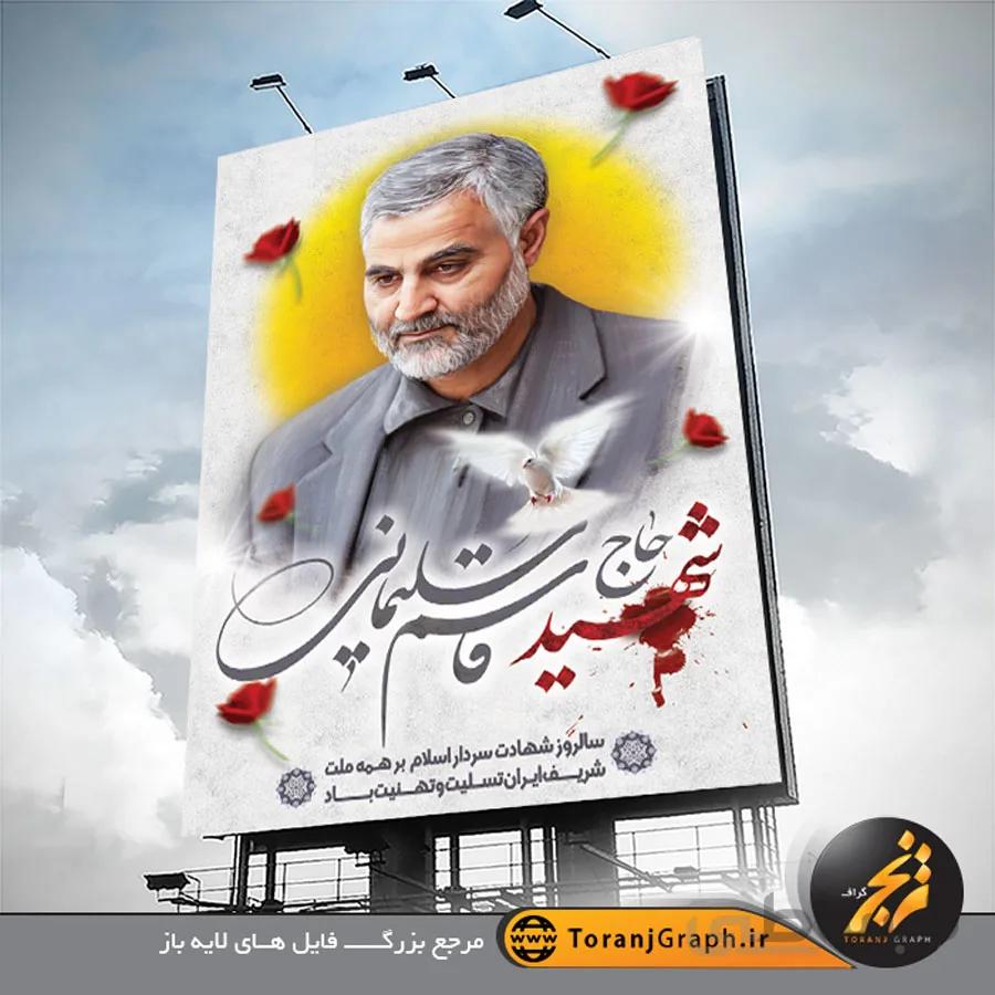 طرح لایه باز بنر شهادت سردار سلیمانی