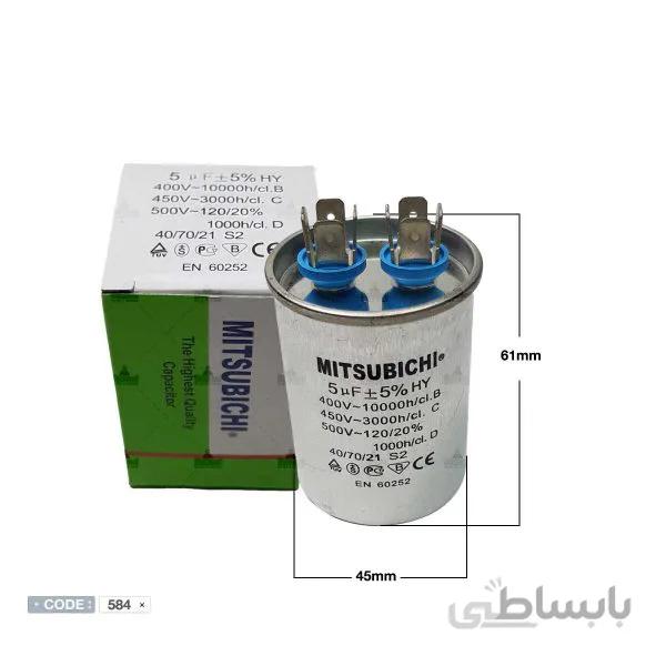 خازن 5 میکروفاراد میتسوبیشی