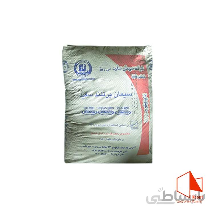 سیمان سفید پاکتی 50 کیلوگرمی نی ریز