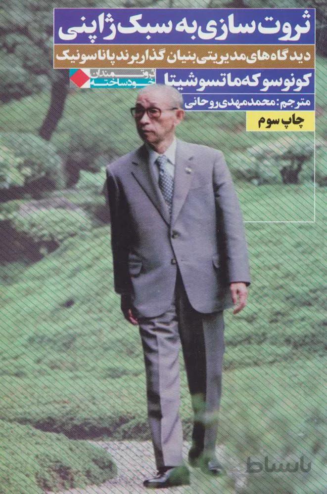 ثروت سازي به سبك ژاپني (كد ناشر : 158)