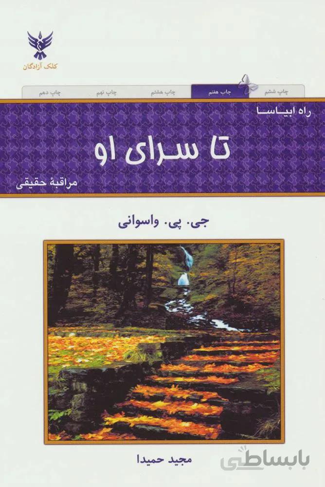 تا سراي او (كد ناشر : 128)