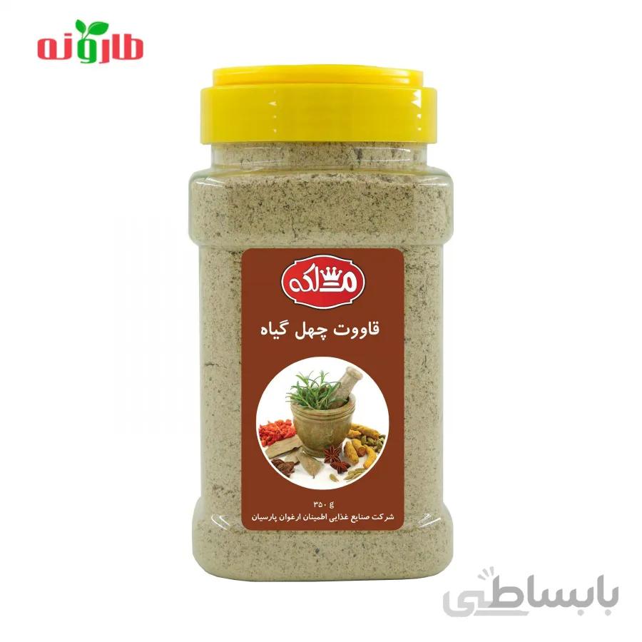 قاووت ( قوتو ) چهل گیاه ملکه
