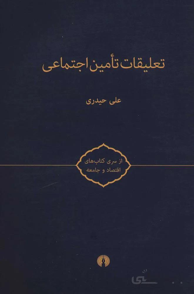 تعليقات تامين اجتماعي (كد ناشر : 115)