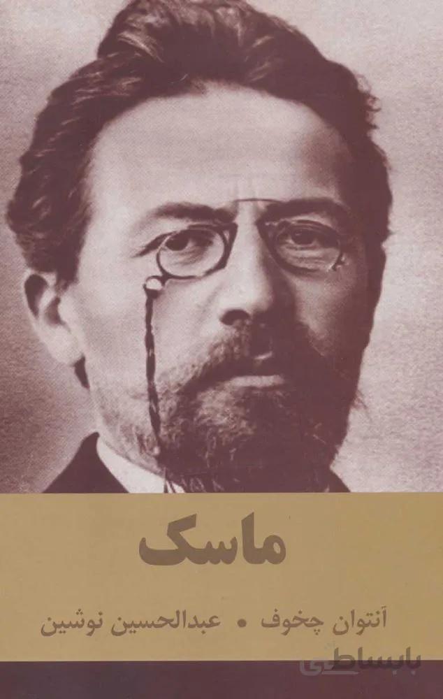ماسك(كد ناشر : 135)