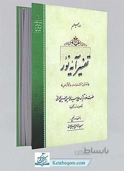 تفسیر آیه نور