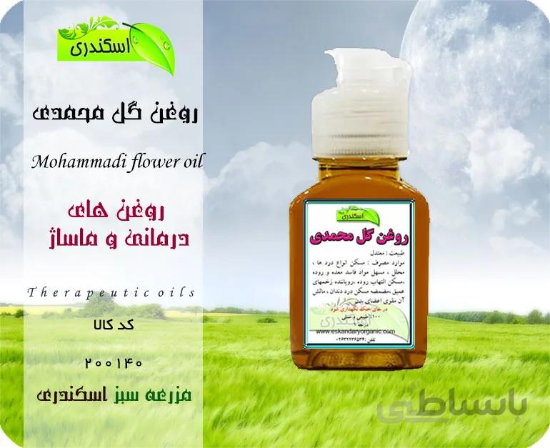 روغن گل محمدی اصل