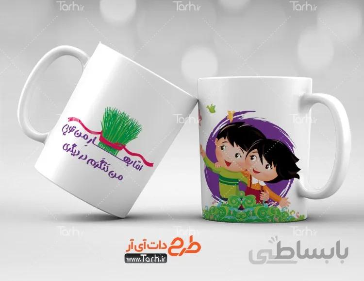 لیوان سرامیکی با طرح نوروز کد 449423