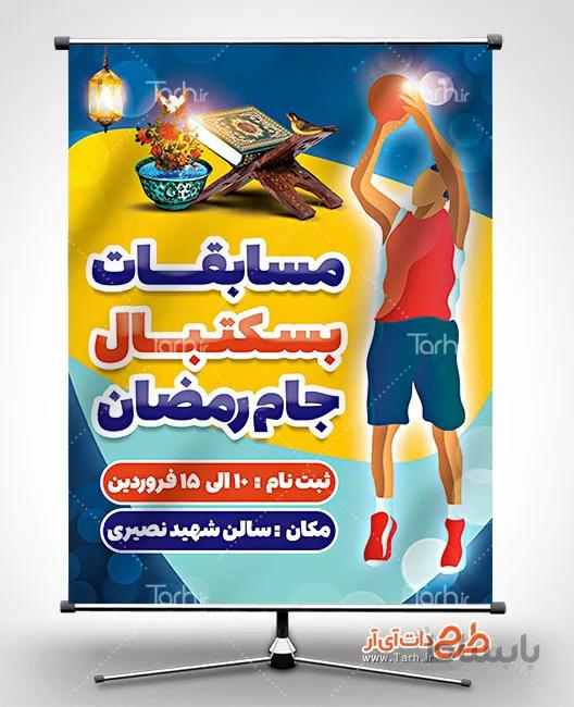 بنر مسابقات جام رمضان