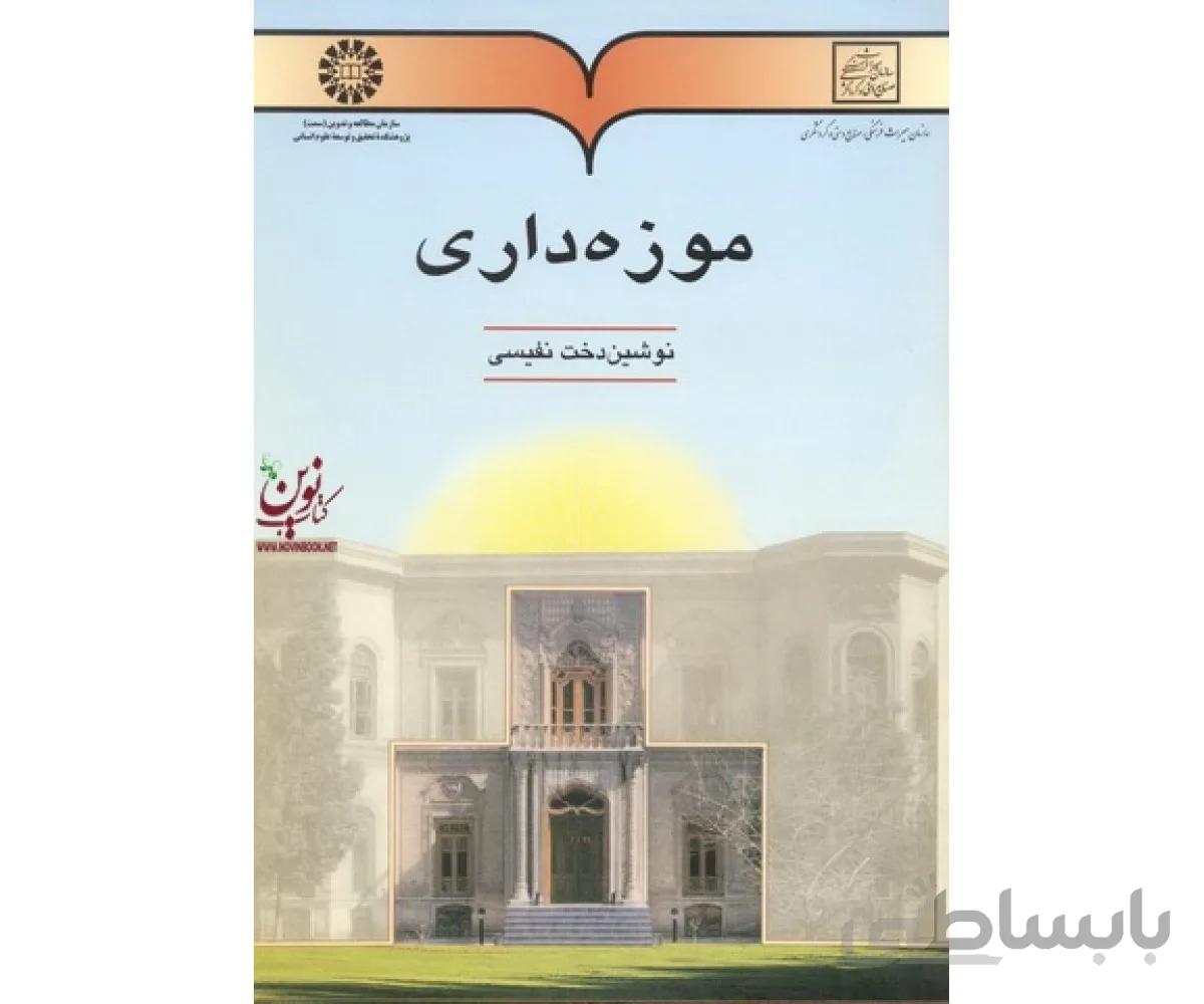 موزه داری