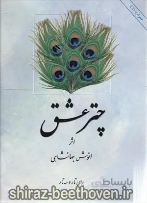 چتر عشق
