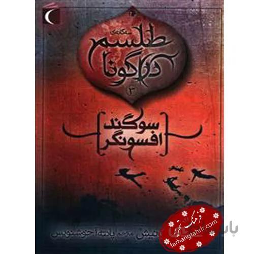 طلسم دراگونا