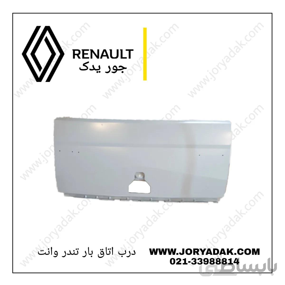 درب اتاق بار تندر وانت