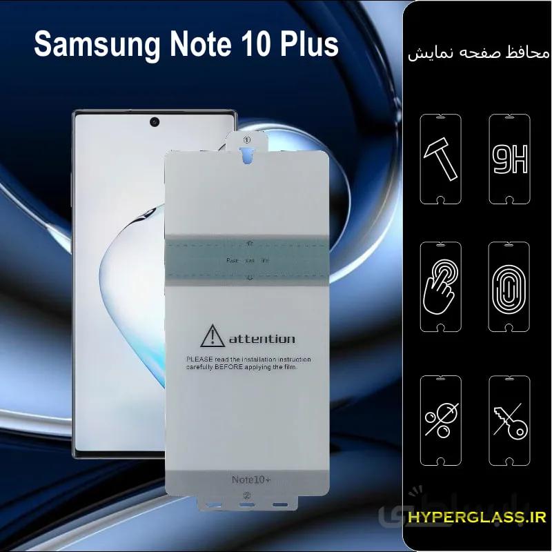 گلس گوشی سامسونگ Note10Plus