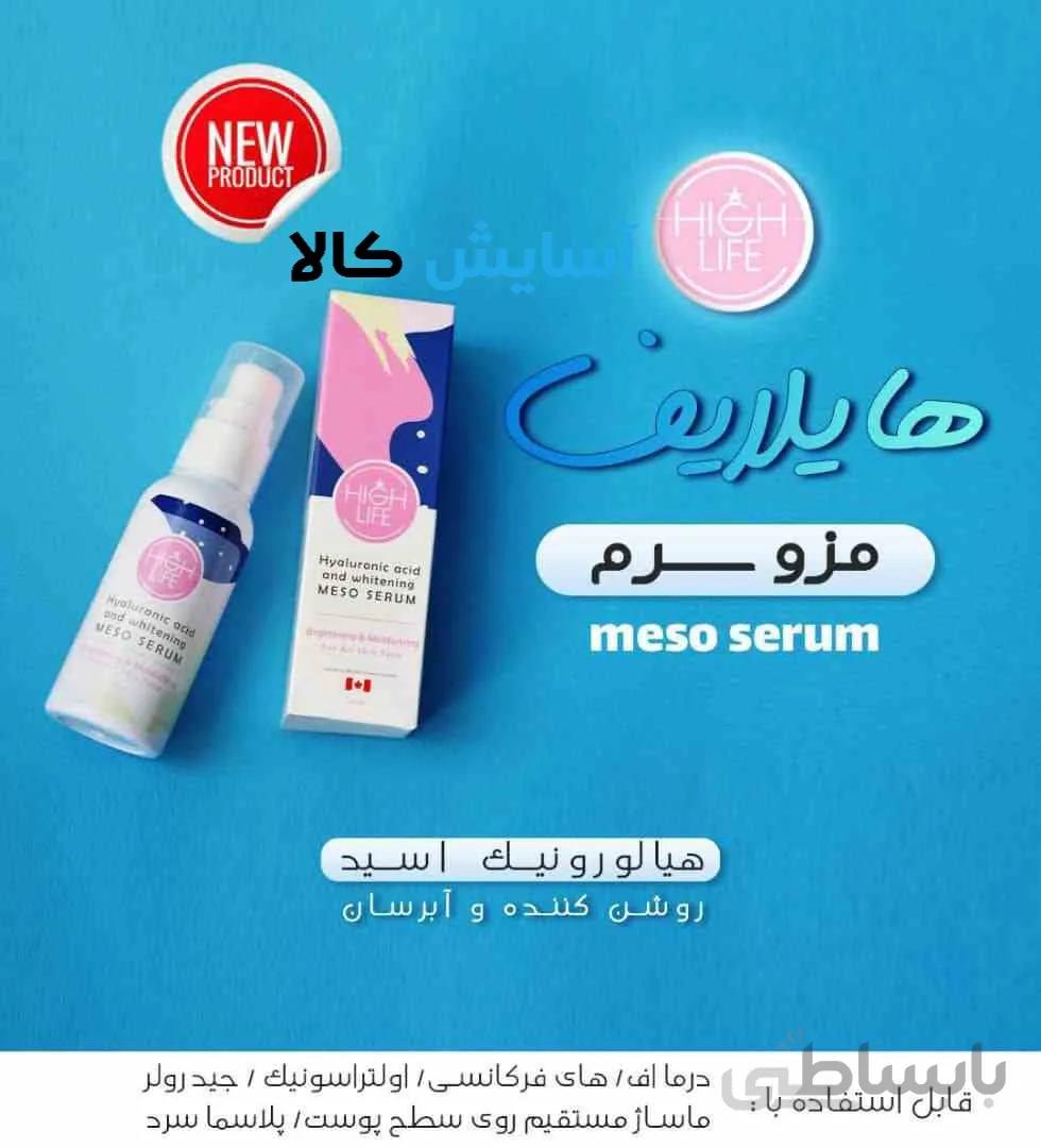 سرم آبرسان و روشن کننده هایلایفHIGHLIFE