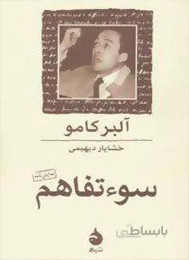 سوء تفاهم (كد ناشر : 130)