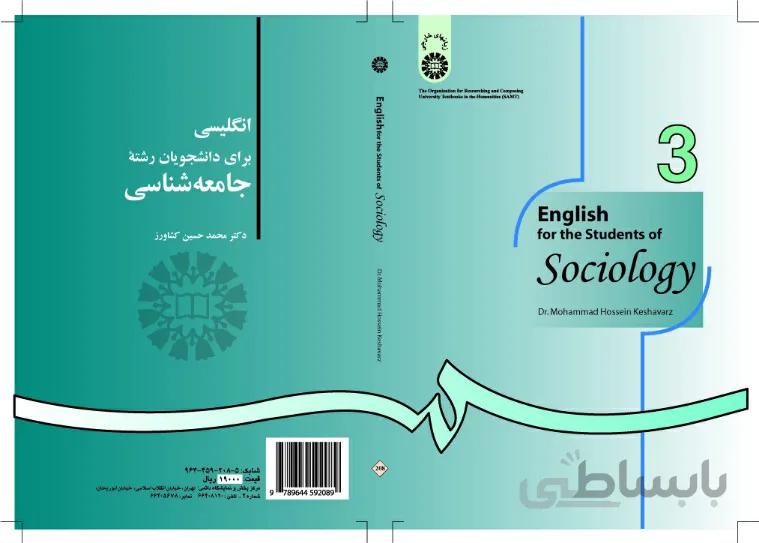 انگلیسی برای دانشجویان رشته جامعه شناسی