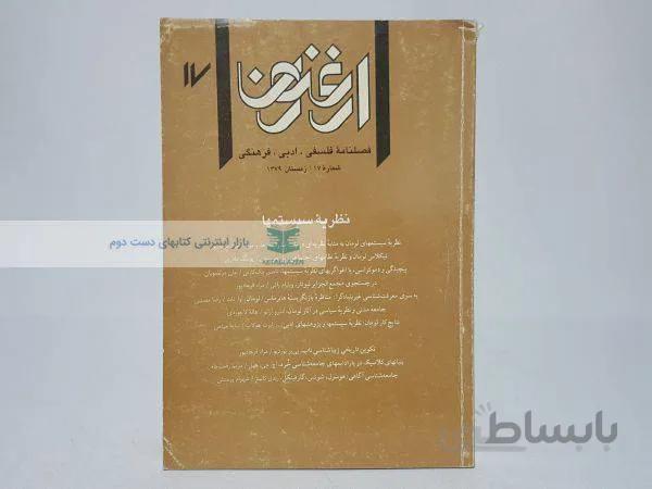 ارغنون 17؛ نظریه سیستمها