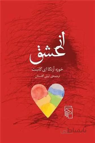 از عشق (کد ناشر : 141)